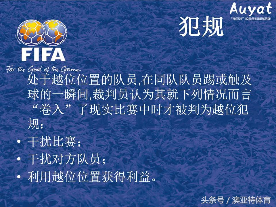 足球竞赛规则教案,足球竞赛规则讲解视频