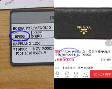 京东买的prada北京咋退,京东卖的prada是正品吗