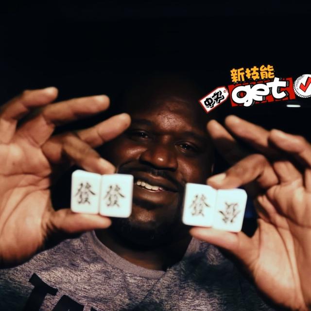 刘语熙教奥尼尔打麻将,刘语熙偶遇奥尼尔