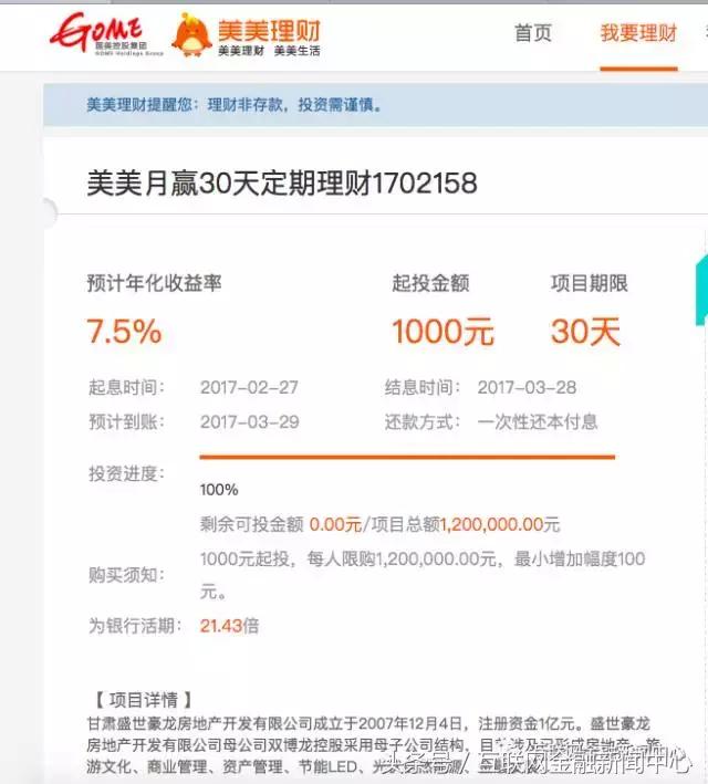 美美理财最新消息,美美理财怎么注销