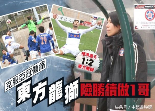 广州恒大7:0东方龙狮,恒大完败无缘亚冠决赛