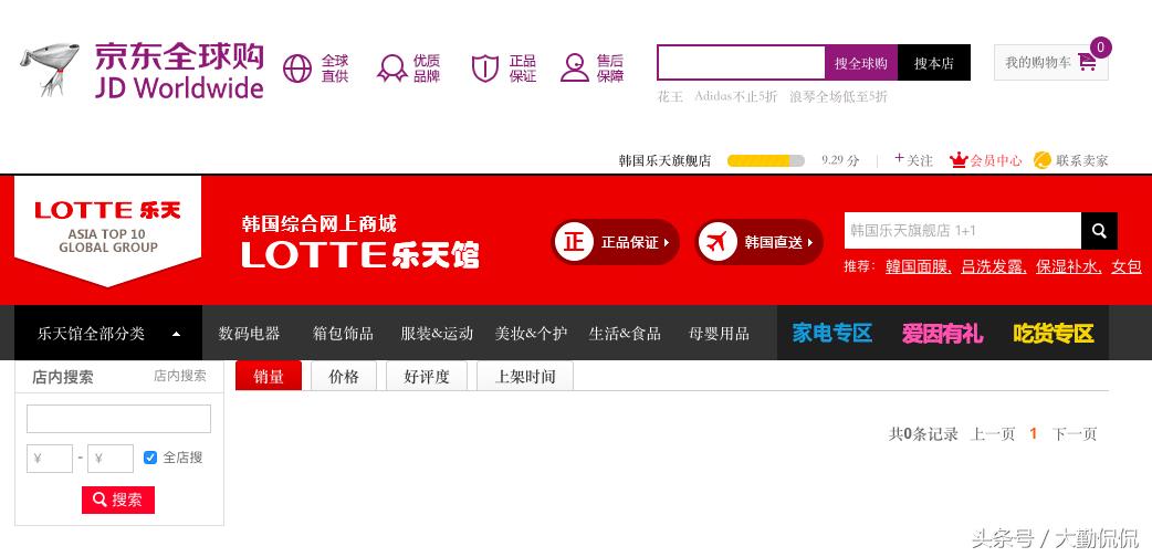 韩国乐天产品下架了吗,韩国乐天在中国最近情况