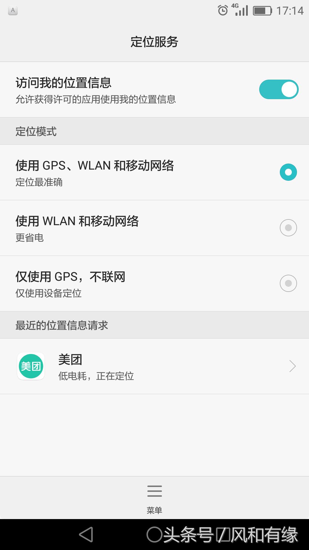 怎样找华为mate7的定位功能,mate7gps定位慢怎么办