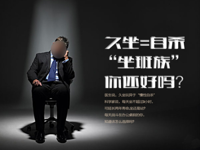 久坐等于慢性自杀！送你一份自救指南！