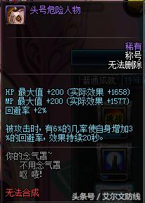 掉落的肥皂谁去捡？DNF中有趣的称号文字说明