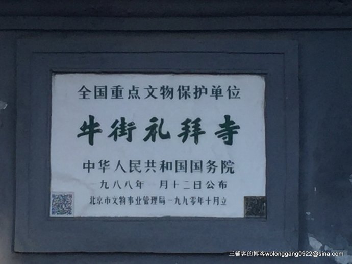 三辅客带你深度游北京——国保单位牛街清真寺