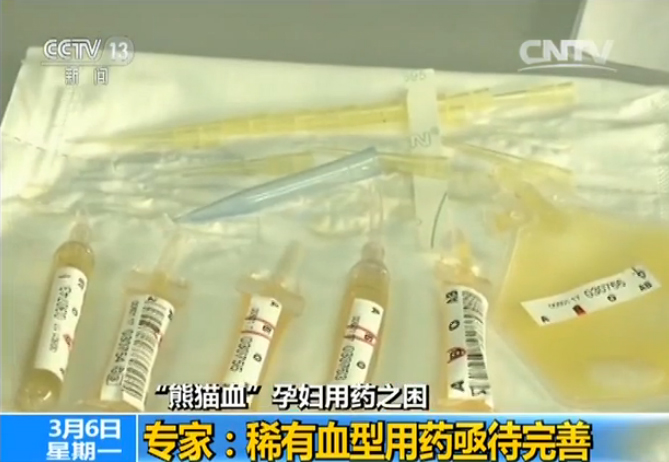 熊猫血孕妇备血需要提前交钱吗,熊猫血备血孕妇