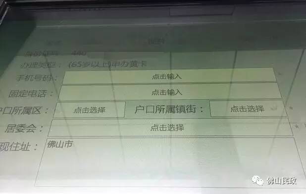佛山60岁老人优待证怎么办理,佛山老人优待证如何办理