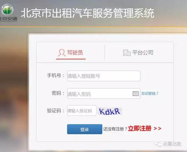 通州网约车司机申请条件,怎么考网约车资格证北京