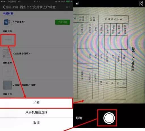 西安公安局户籍快速办理,西安市公安局掌上户口在线办理