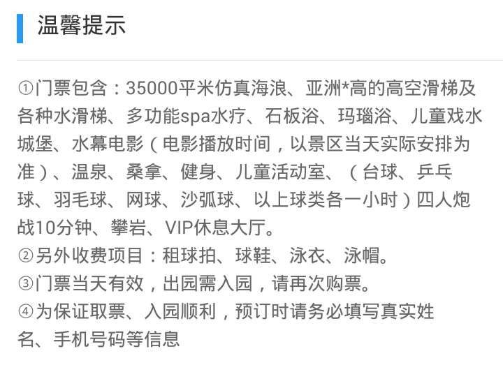 郁金香摩锐水世界还营业吗,郁金香摩锐水世界北京