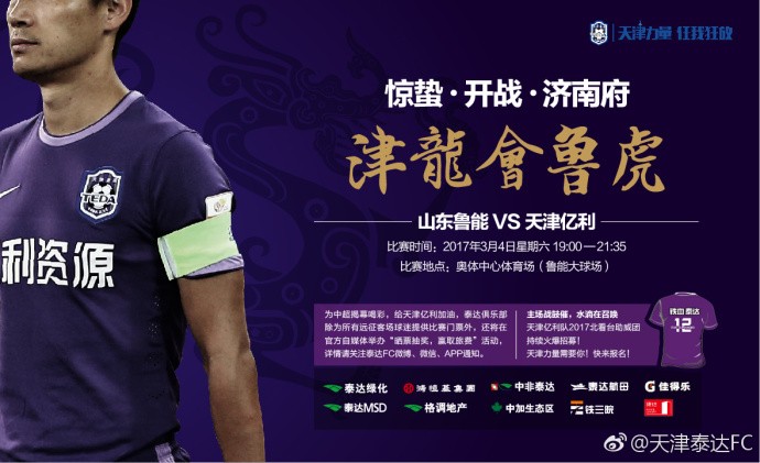 天津泰达足球俱乐部改名,曲波重回天津泰达的进球集锦