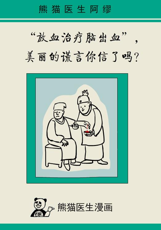 放血拔罐能治脑出血病人吗,脑出血后昏迷扎十指放血有效吗