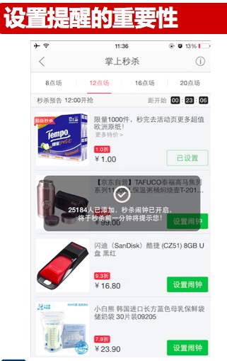 京东掌上秒杀攻略,京东掌秒需要注意什么