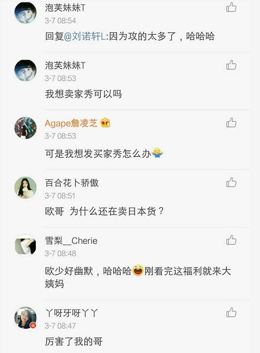 微商陈欧微博卖姨妈巾糟*戏调**，女司机纷纷开车要上买家秀