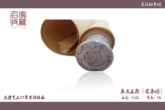 名家收藏:马女士旧藏马太龙款《老马图》再现羊城