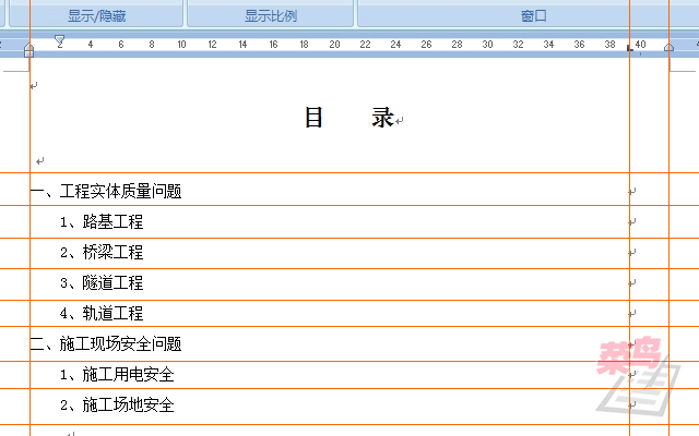 目录中小圆点横线上的点要一个个打上去？不用这么累！