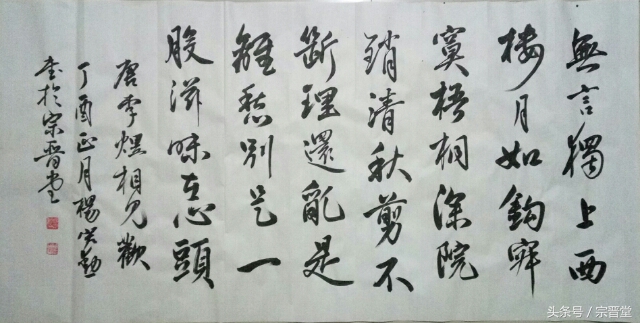 用赵体书写了几首风花雪月的诗词