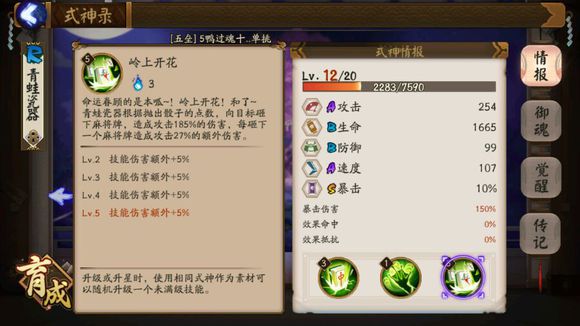 阴阳师式神攻击排行,阴阳师单体式神伤害