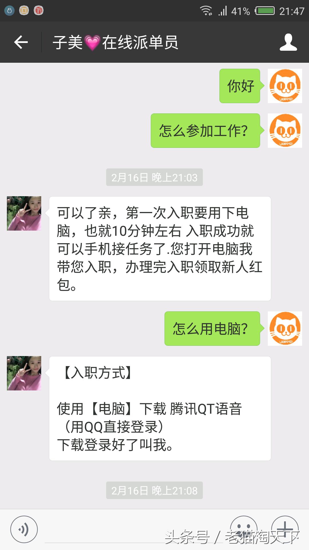 投票兼职骗局,网上投票兼职是诈骗吗