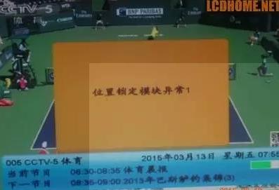 电视位置锁定模块异常怎么消除,村村通位置锁定模块异常怎么回事
