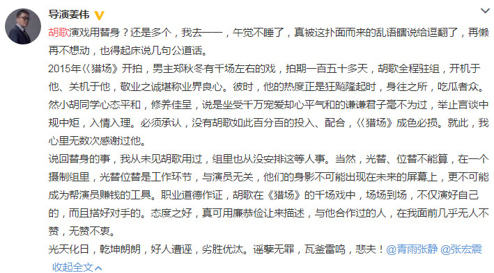 胡歌使用替身是怎么回事,胡歌的替身事件