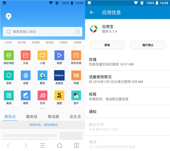 纯净无广告的智能手机,诺基亚6刷原生
