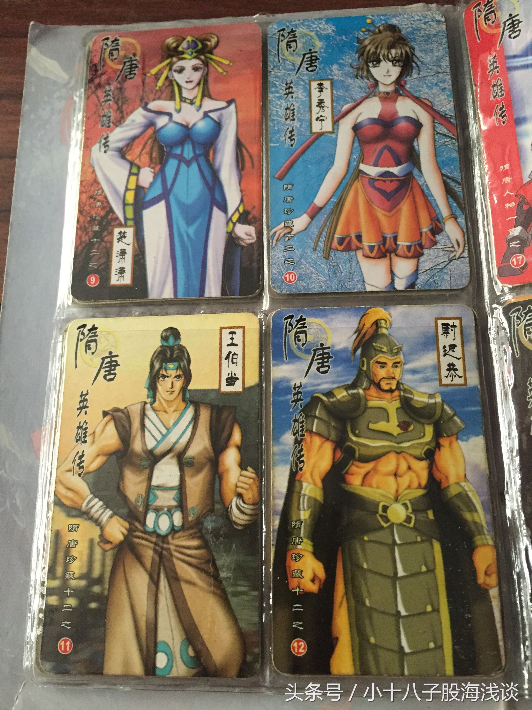 小浣熊隋唐英雄传卡片100张,隋唐英雄传珍藏卡