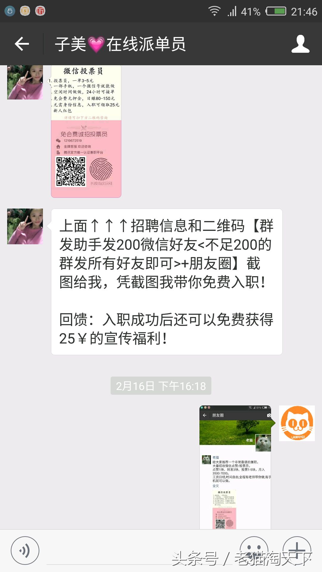 投票兼职骗局,网上投票兼职是诈骗吗