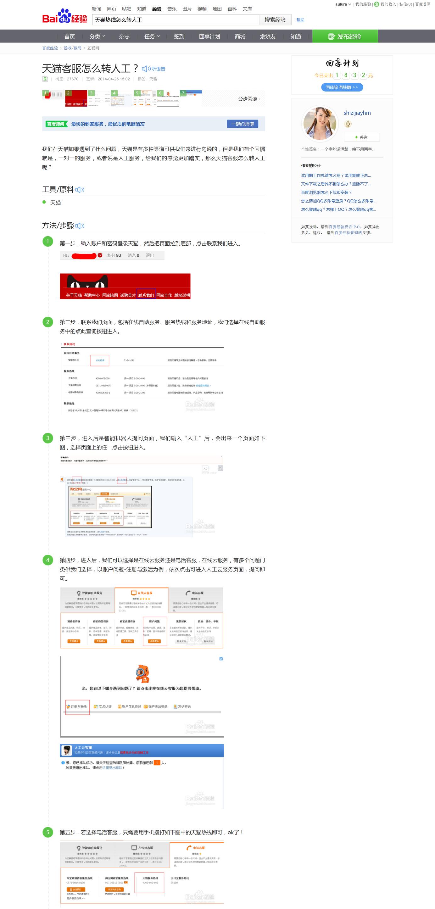 天猫客服怎么帮顾客改地址,天猫养车客服人工服务电话
