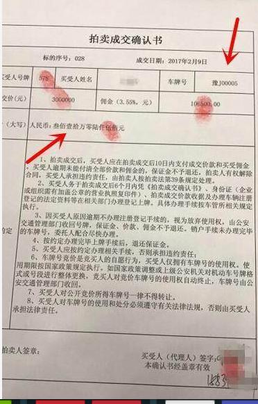 为和这些车牌都挂在低配车上,车牌搞的比车贵