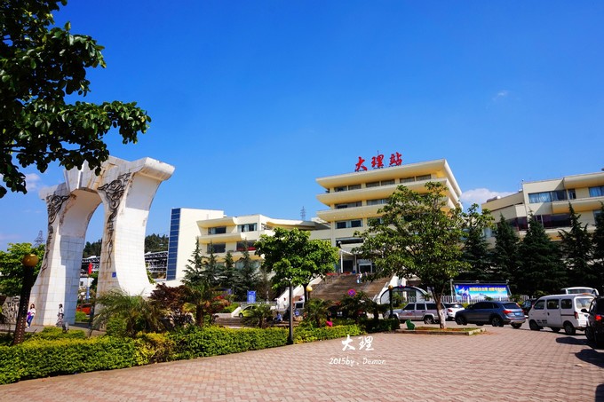 彩云以南，我们终于出发の我带着你，你带着钱！