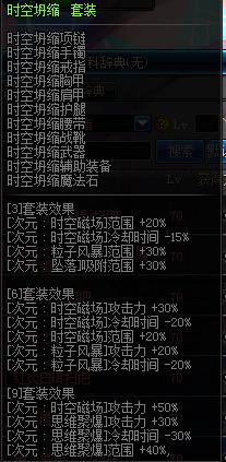 次元行者适合哪一个远古套,次元行者异界搭配