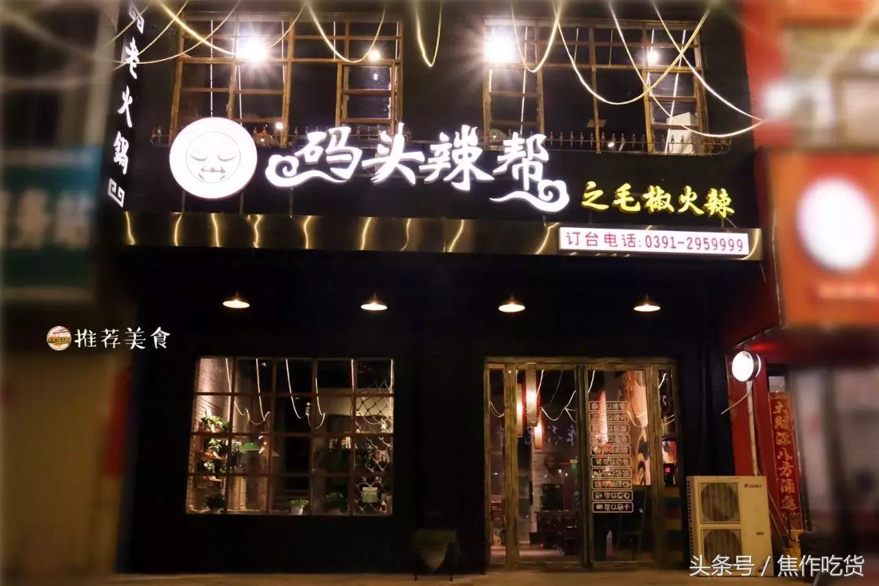 焦作来了一家“码头辣帮”！锅底还可以这么玩？！