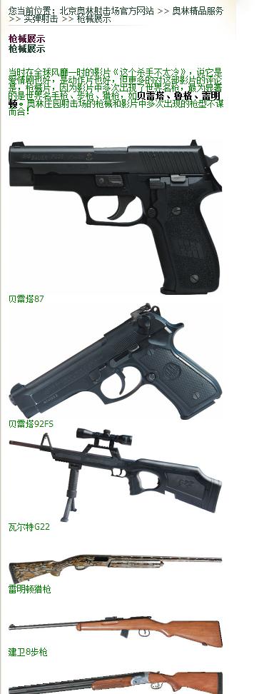 国内有哪些地方可以实现射击梦？