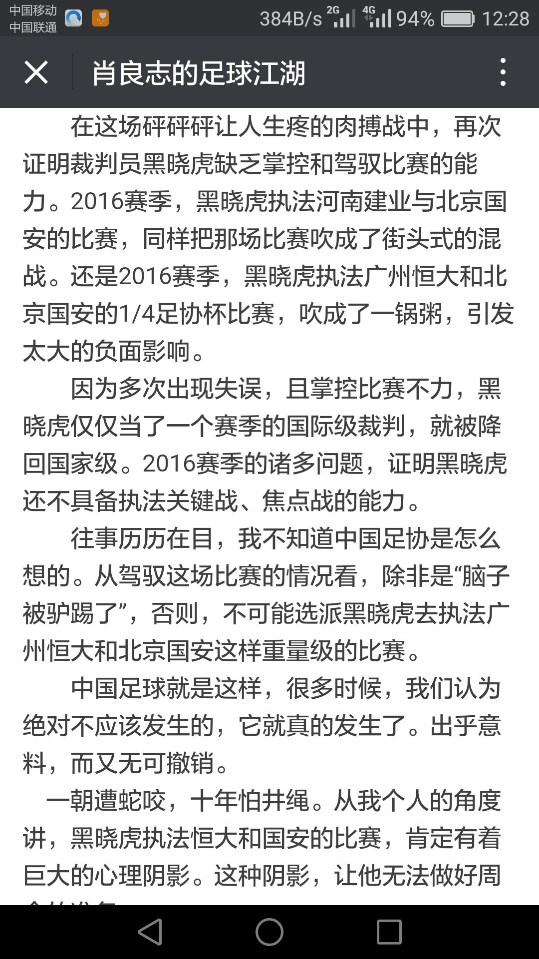 黑小虎红黄牌事件,黑小虎足球裁判
