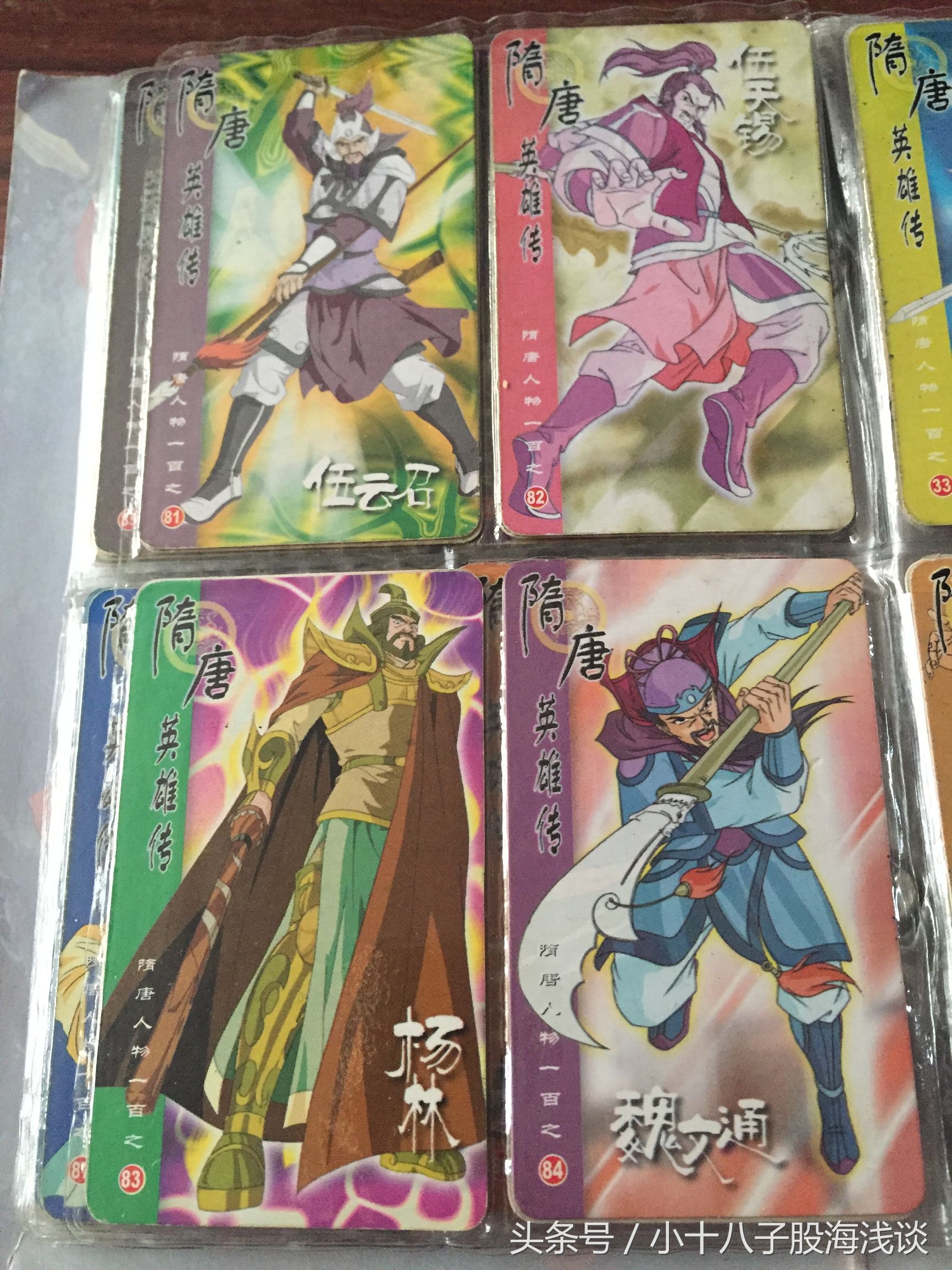 小浣熊隋唐英雄传卡片100张,隋唐英雄传珍藏卡