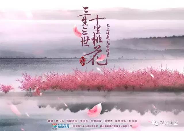 择一片花海，定三生情缘