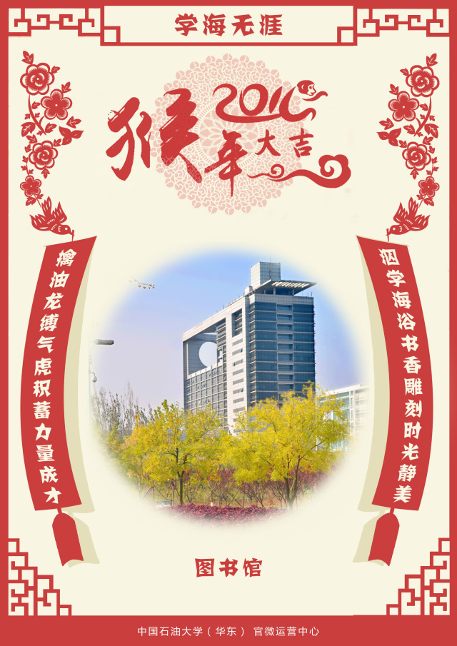 回石大贴春联咯~