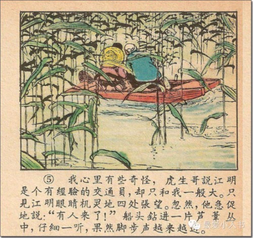 奔跑吧，小八路！连环画家韩伍先生的《蛇带河边》赏析