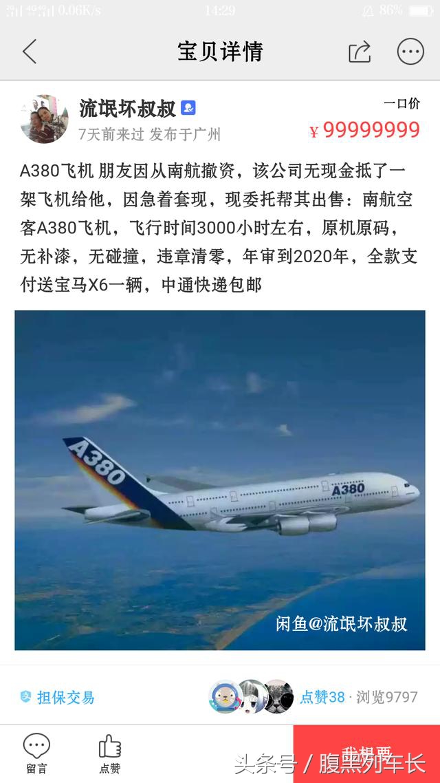 闲鱼二手上的奇葩买家,闲鱼上卖二手商品容易出售吗