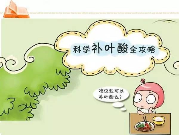 关于叶酸的这点事儿,健康知识科普关于叶酸