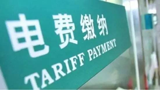 沈阳市电价收费标准,沈阳物价局收费标准