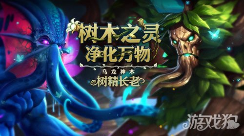 英魂之刃口袋版萌兔献礼,英魂之刃树精长老上线