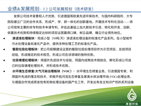 莱茵环保2016年度在线业绩发布会【新三板+主办】