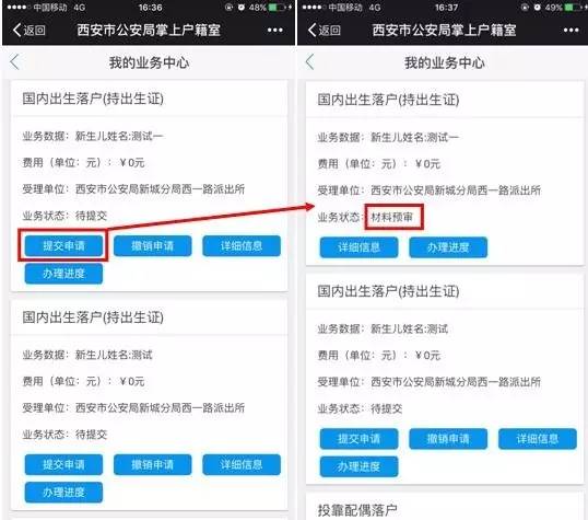 西安公安局户籍快速办理,西安市公安局掌上户口在线办理