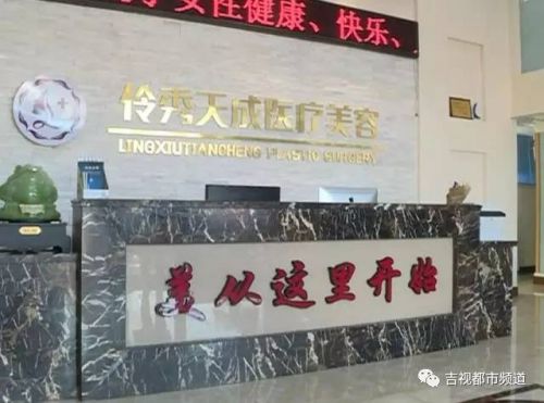 伶秀天成美容院,伶秀天成医疗美容好吗