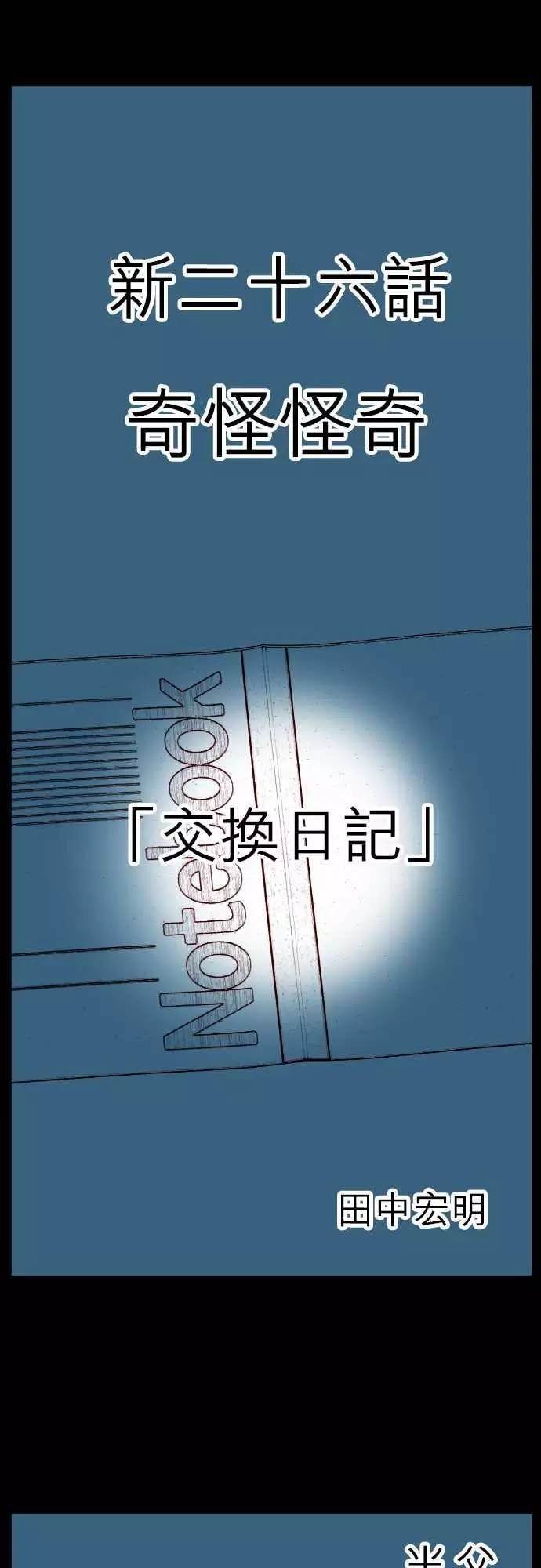 《交换日记》——父亲的死因