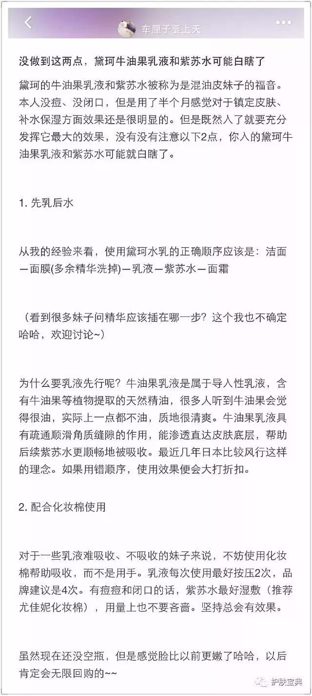 黛珂天然薄荷紫苏高机能化妆水,推荐一款补水又实惠的化妆水