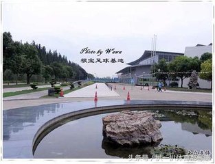 根宝足球基地与鲁能,根宝足球基地国家队